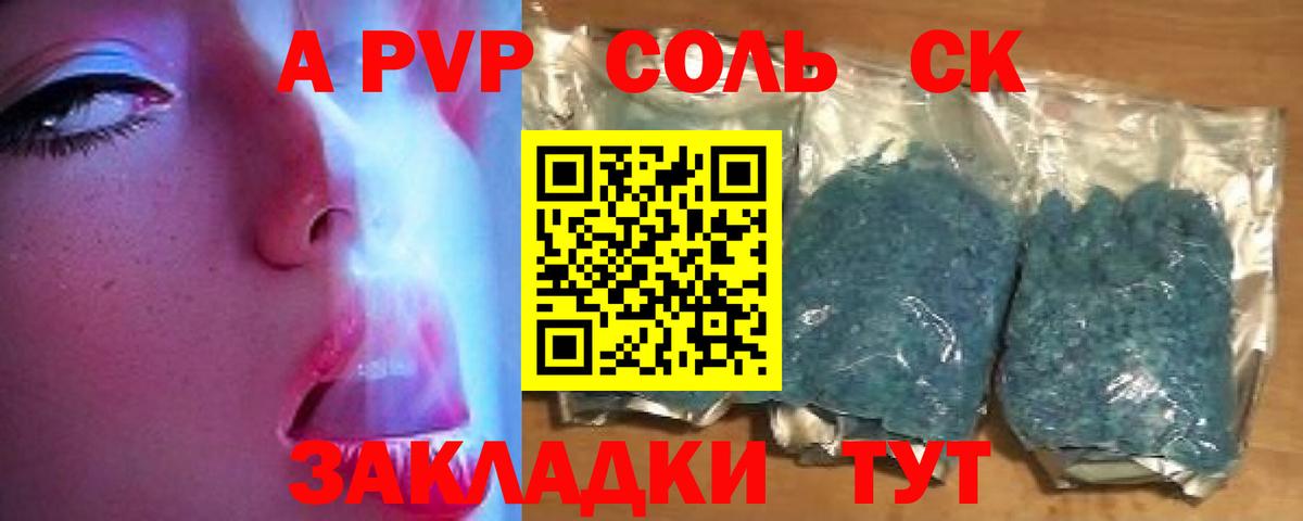 Alpha-PVP СК КРИС Орск