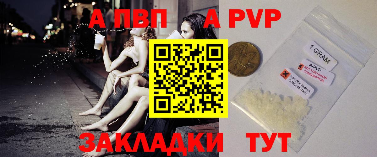 Alpha PVP Соль  A PVP Соль  Орск  A-PVP  A-PVP VHQ  Вход с VPN 