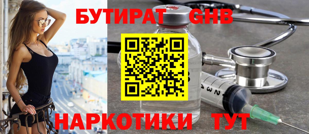 БУТИРАТ 1.4BDO Орск