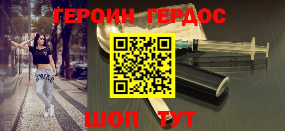Героин Heroin Орск