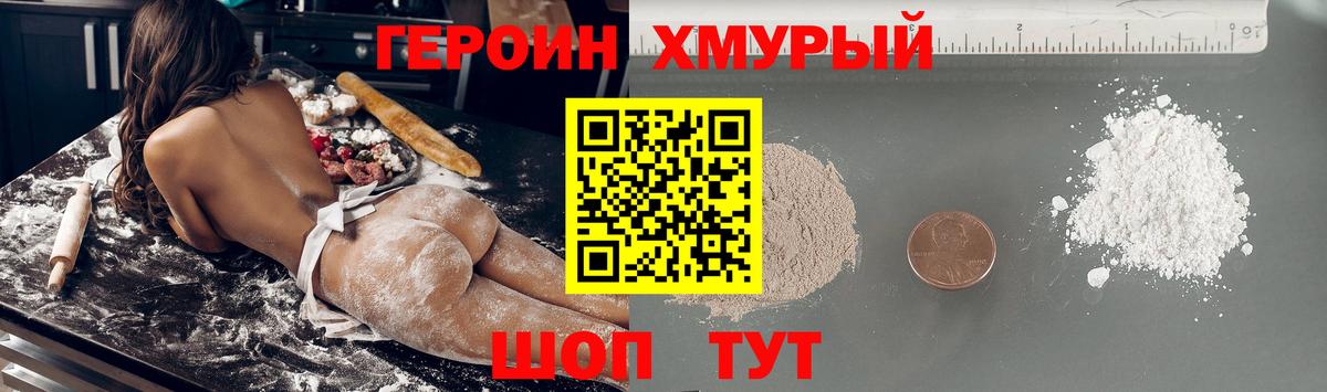 Героин  Героин афганец  Вход с VPN  Орск 