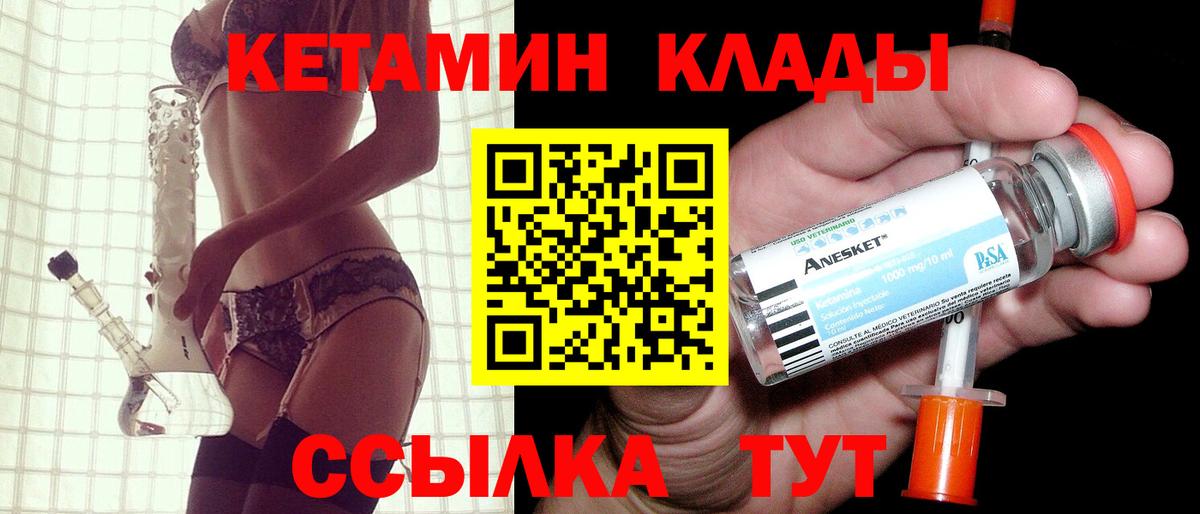 КЕТАМИН VHQ  Кетамин ketamine  Вход с VPN  Орск 