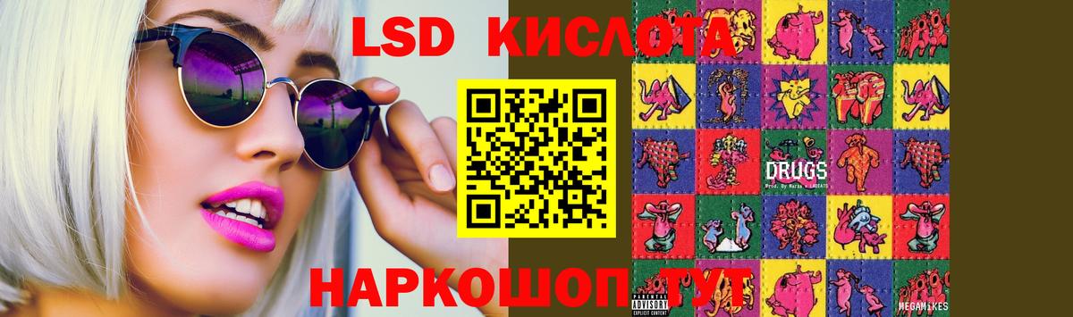 ЛСД экстази кислота Орск