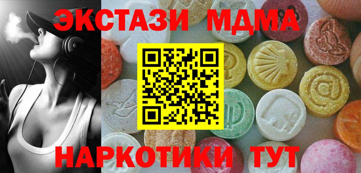Орск  MDMA молли  Вход с VPN  MDMA Molly 