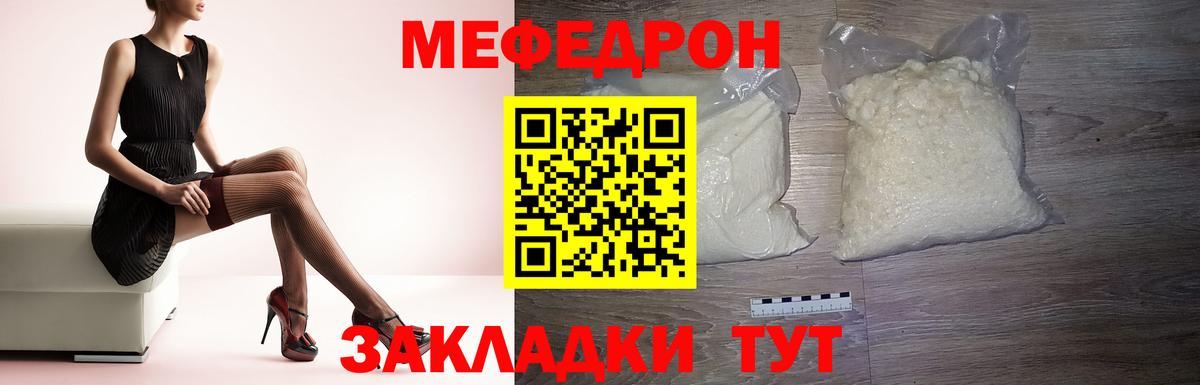 МЕФ  Мефедрон  Вход с VPN  Орск  МЕФ мука  Меф VHQ 