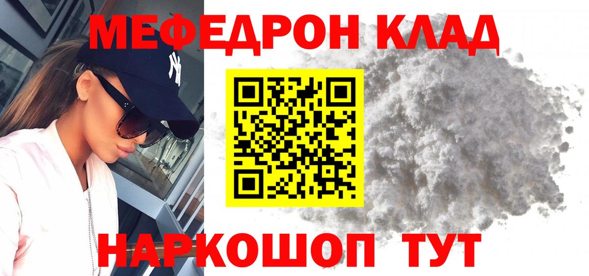Меф  Орск