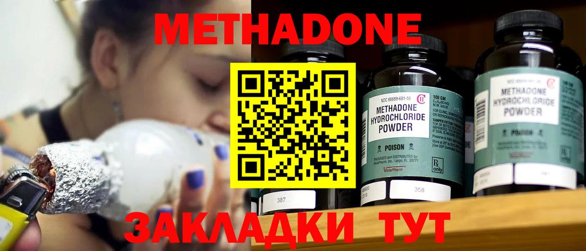 МЕТАДОН кристалл  Вход с VPN  Орск  МЕТАДОН кристалл 