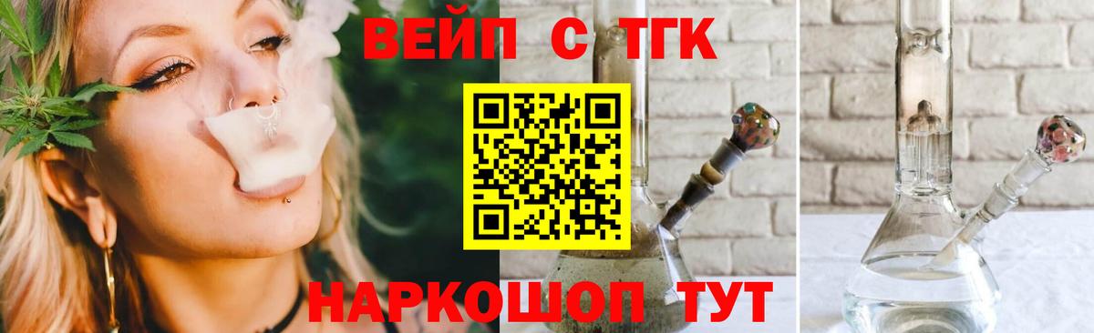 Орск  ТГК вейп с тгк  Вход с VPN 
